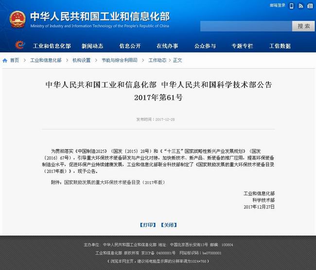 公司产品被工信部和科技部联合推荐